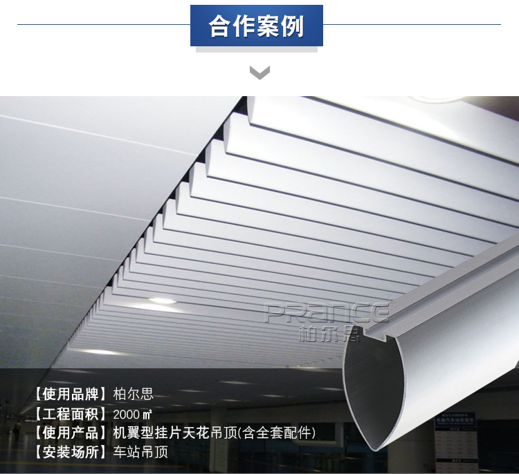機翼型鋁掛片天花