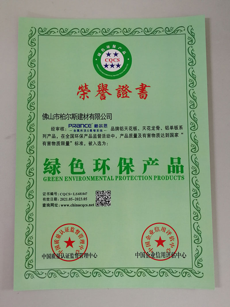 柏爾思綠色環(huán)保建材