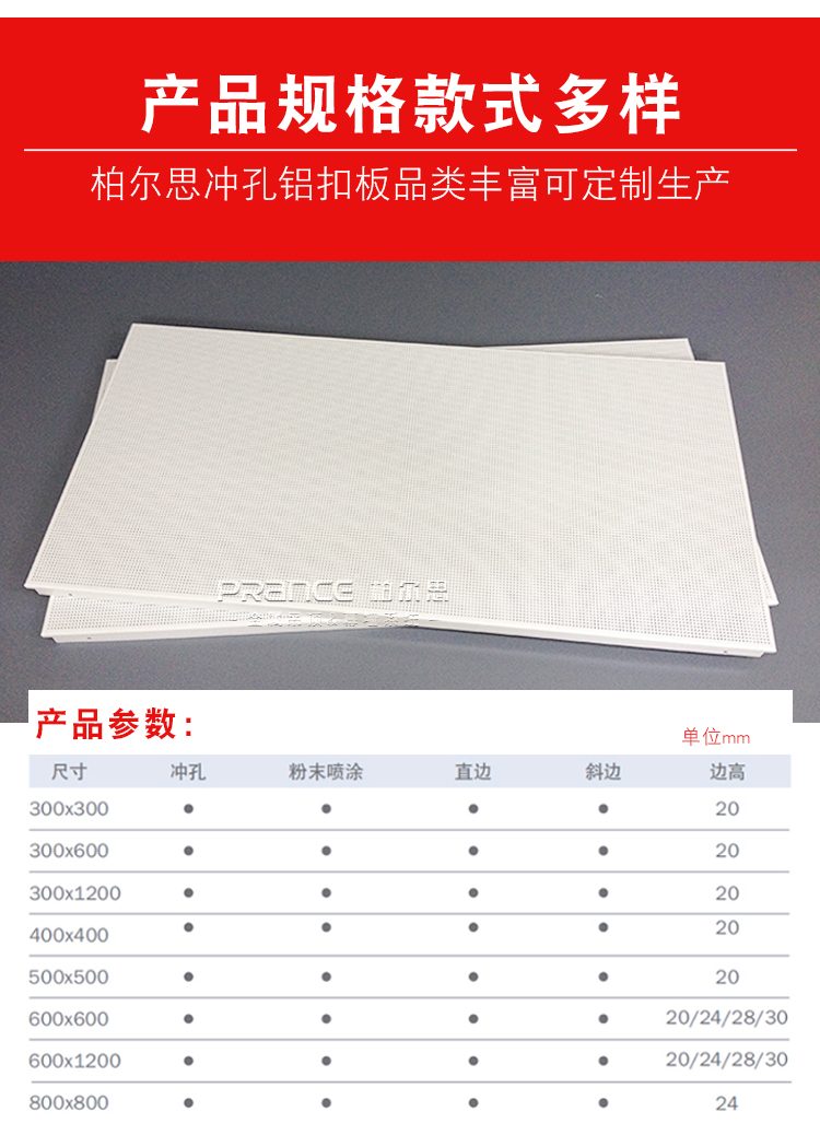 柏爾思沖孔鋁扣板吊頂