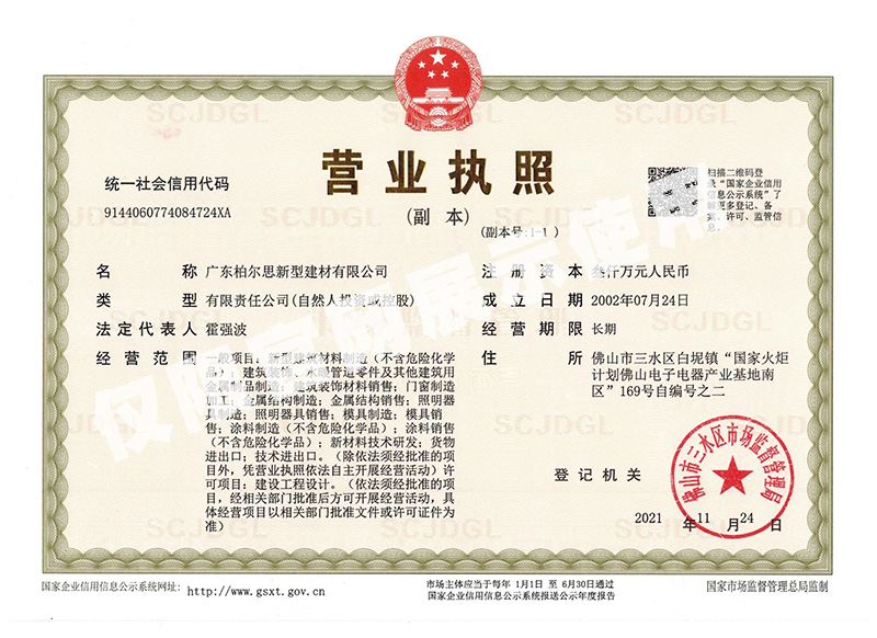 柏爾思營業(yè)執(zhí)照